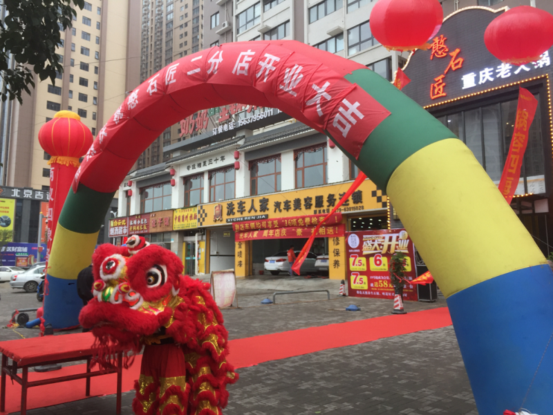 慶祝憨石匠九都路二分店開業(yè)大吉！