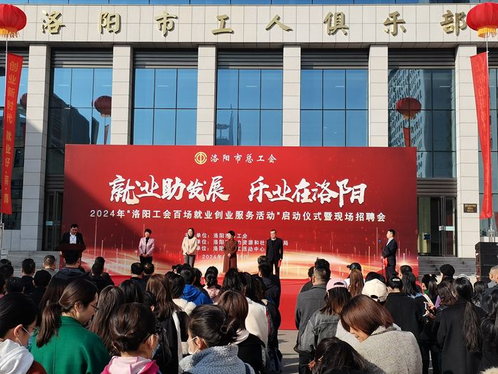 洛陽(yáng)市總工會(huì)招聘會(huì)