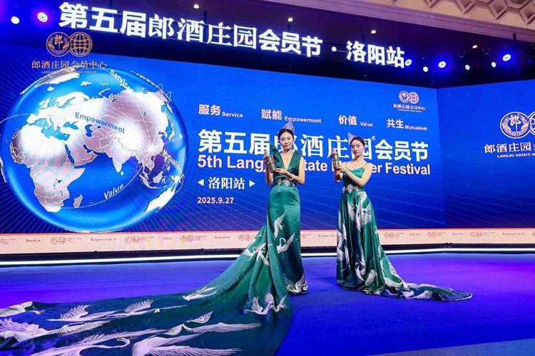 第五屆郎酒莊園會(huì)員節(jié)·洛陽站活動(dòng)