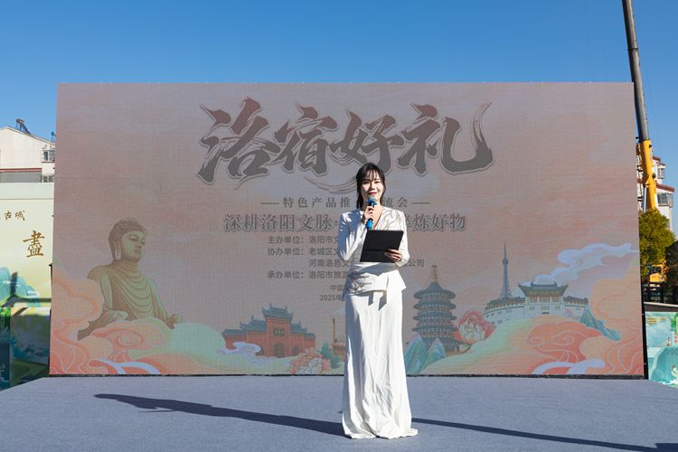 “洛宿好禮” 特色產(chǎn)品推介交流會(huì)